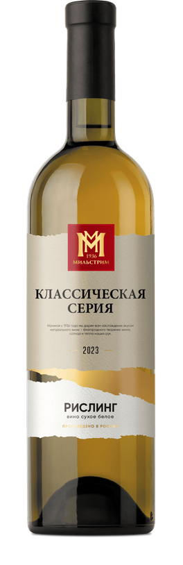 Мильстрим Классическая серия Рислинг