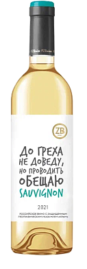 ZB Вайн Совиньон